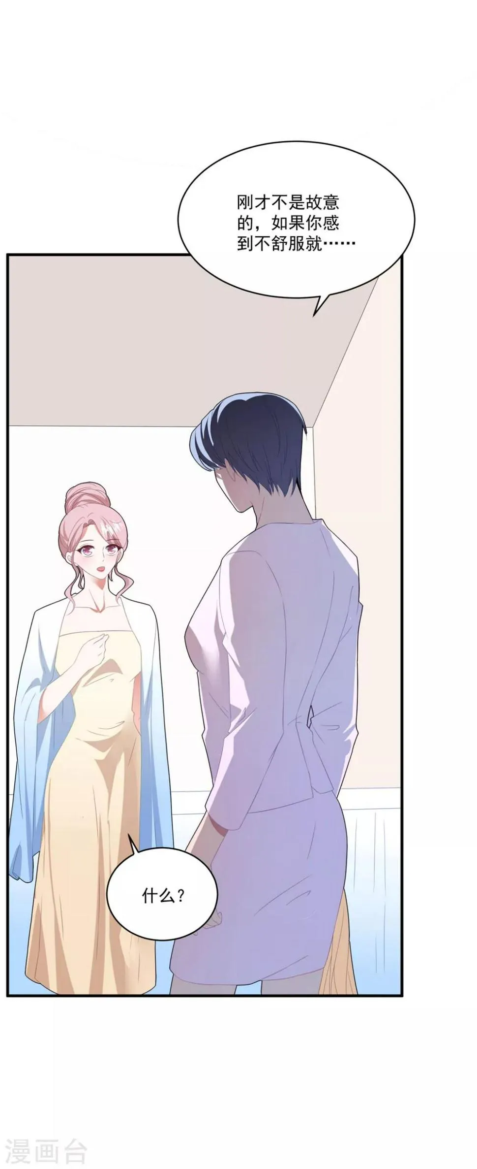 第109话 女装大佬上线 第27页