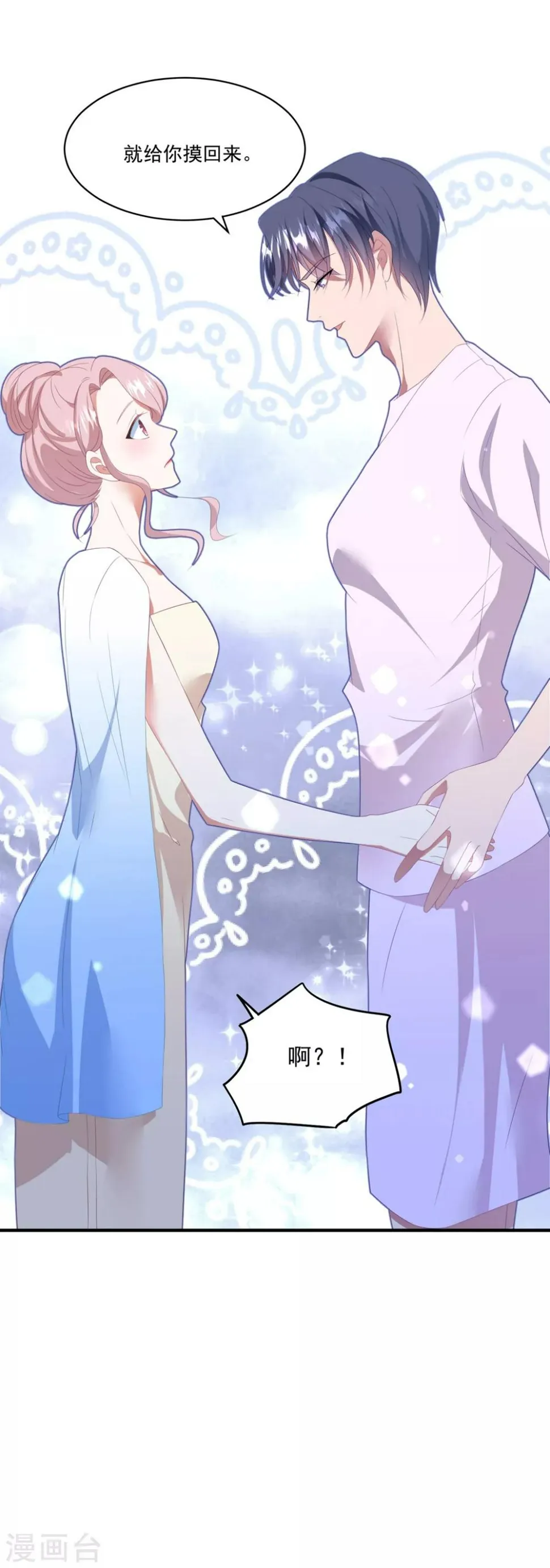 第109话 女装大佬上线 第29页