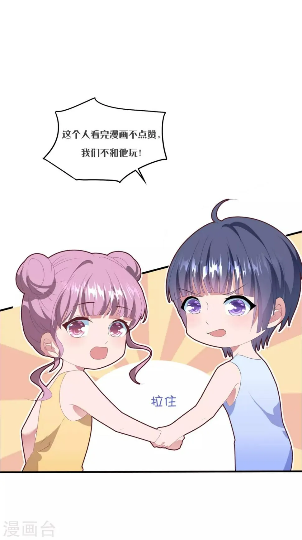 第109话 女装大佬上线 第30页