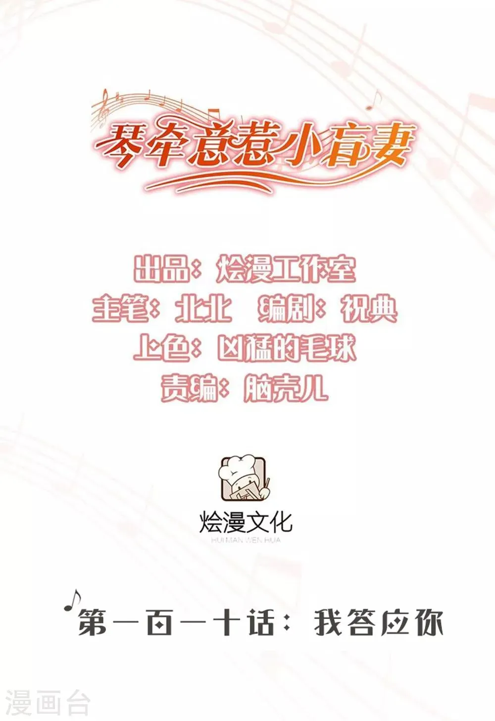 第110话 我答应你 第1页