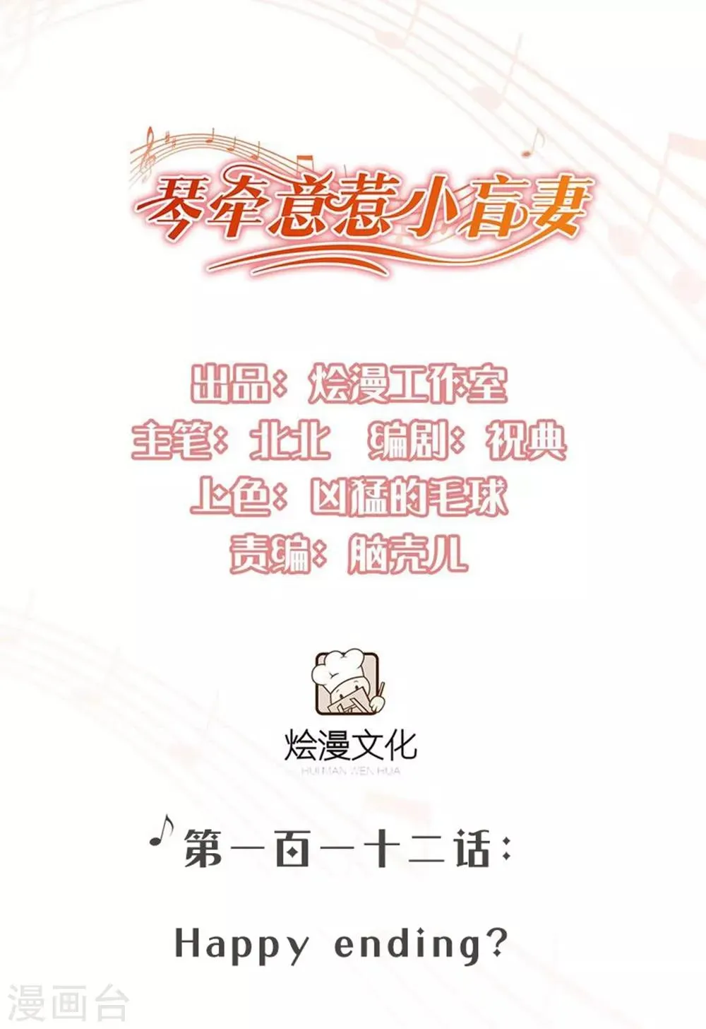 第112话 Happy ending? 第1页