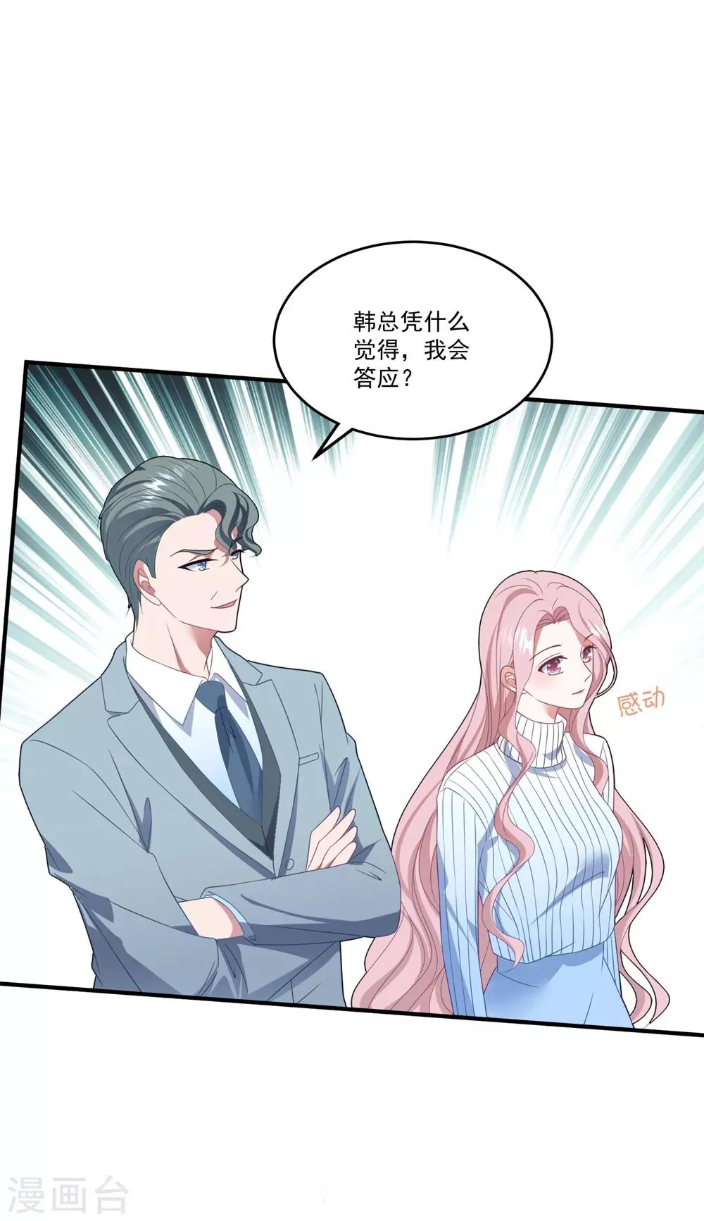 第112话 Happy ending? 第17页