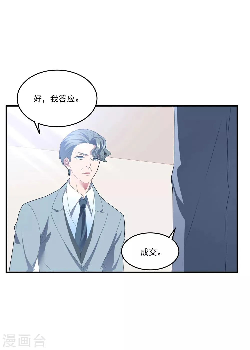 第112话 Happy ending? 第21页