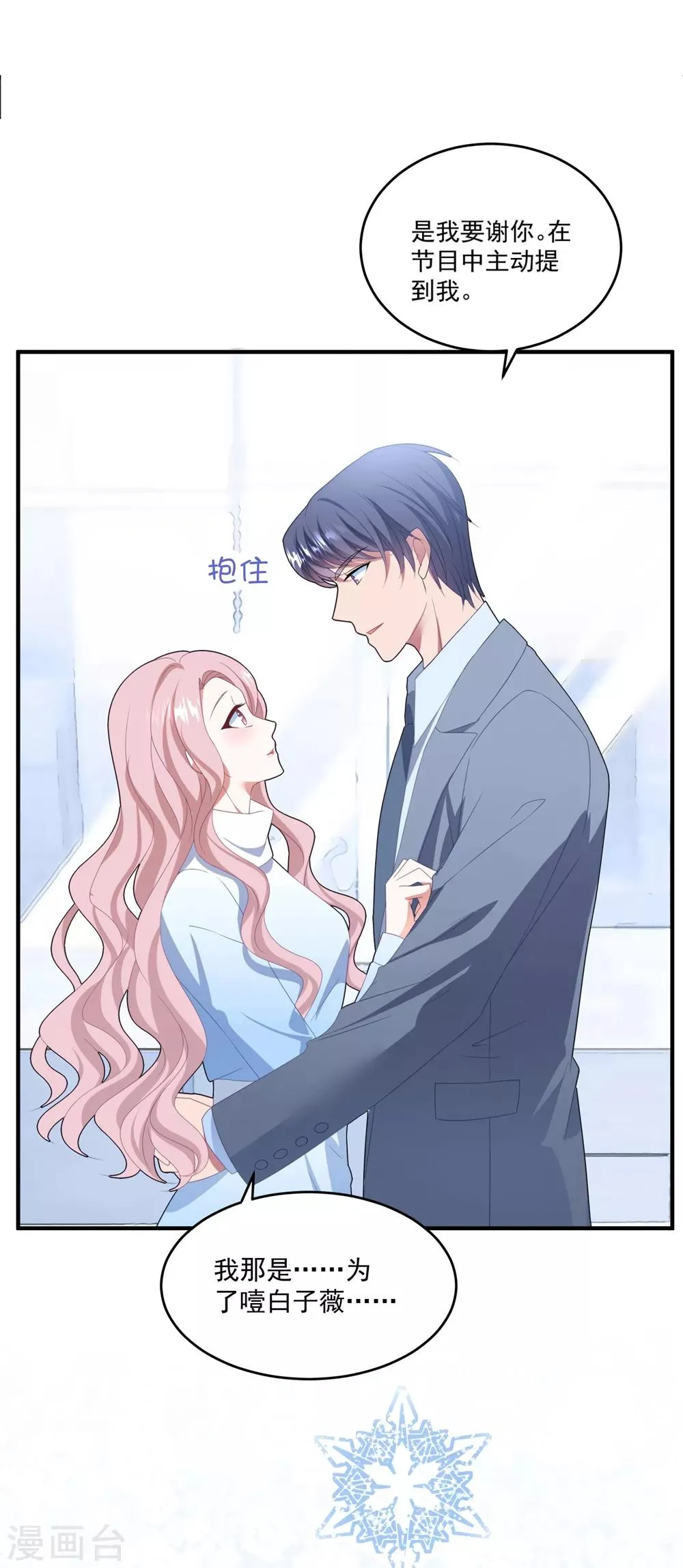 第112话 Happy ending? 第26页