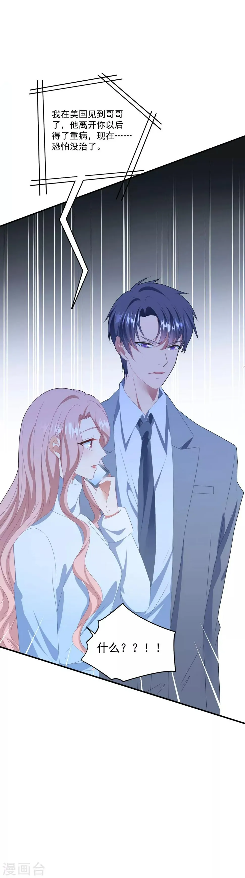 第112话 Happy ending? 第32页