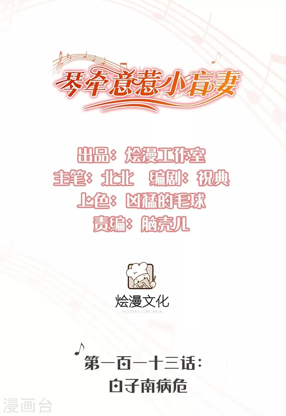 第113话 白子南病危 第1页