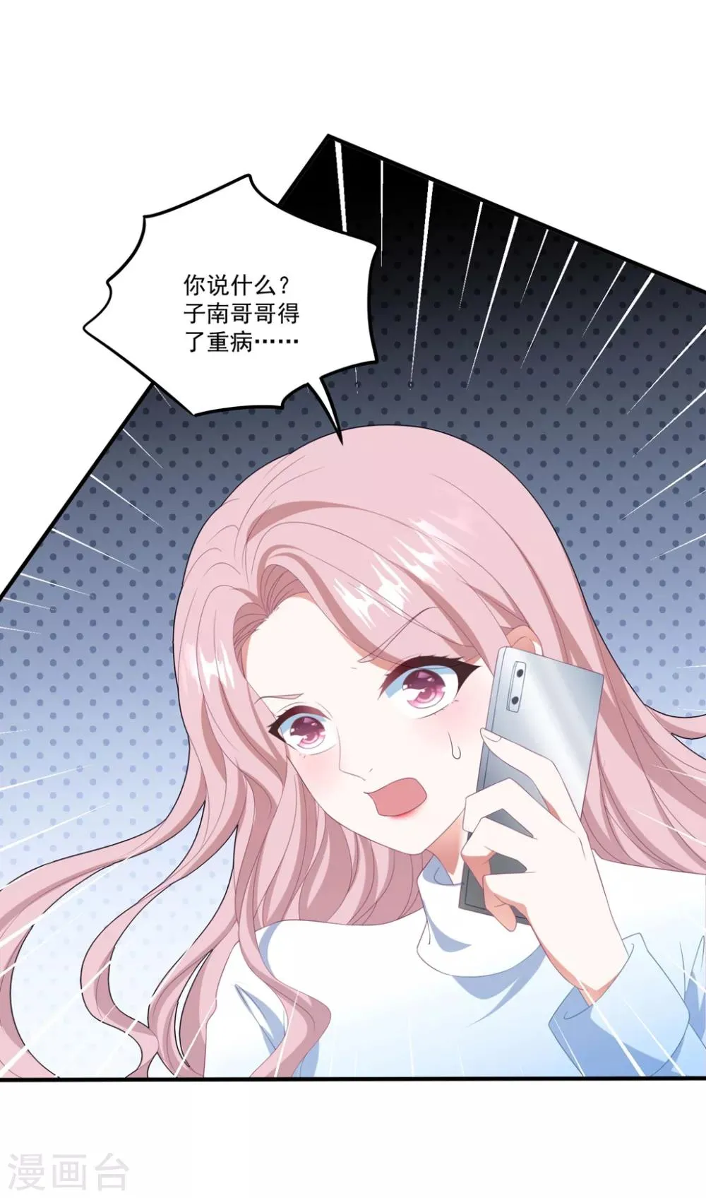 第113话 白子南病危 第2页