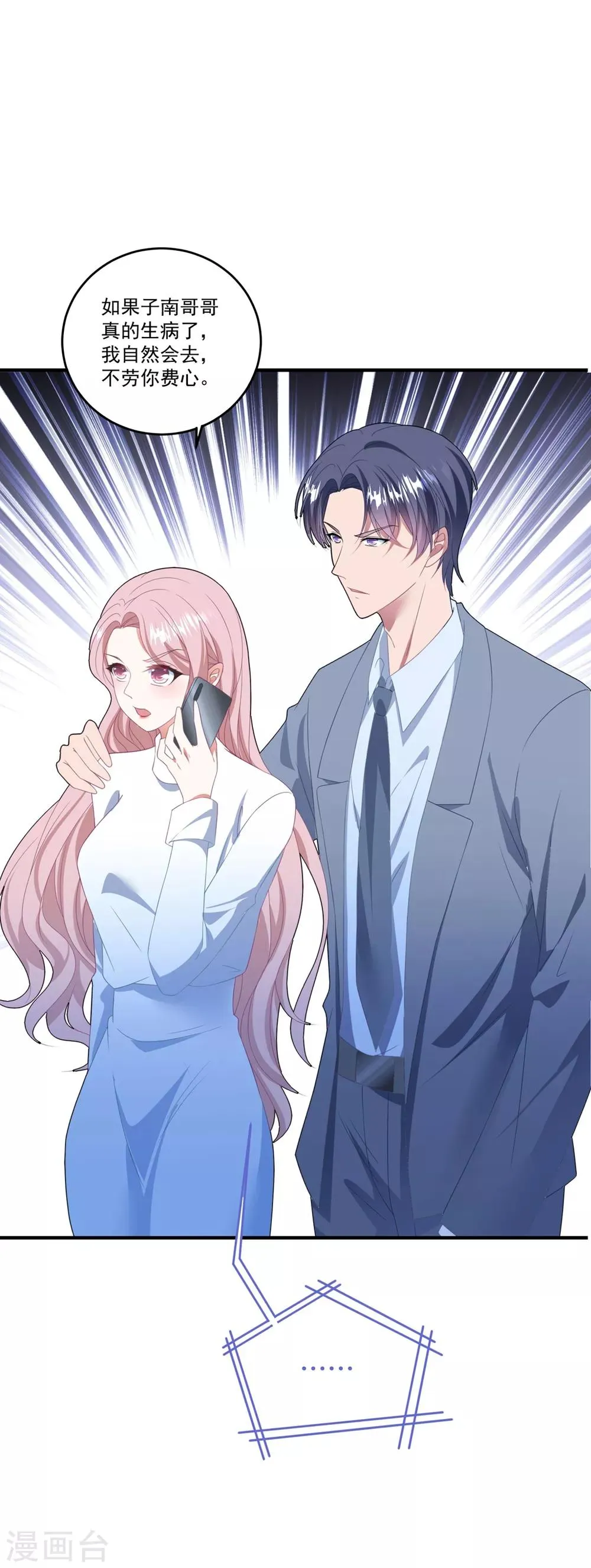 第113话 白子南病危 第6页