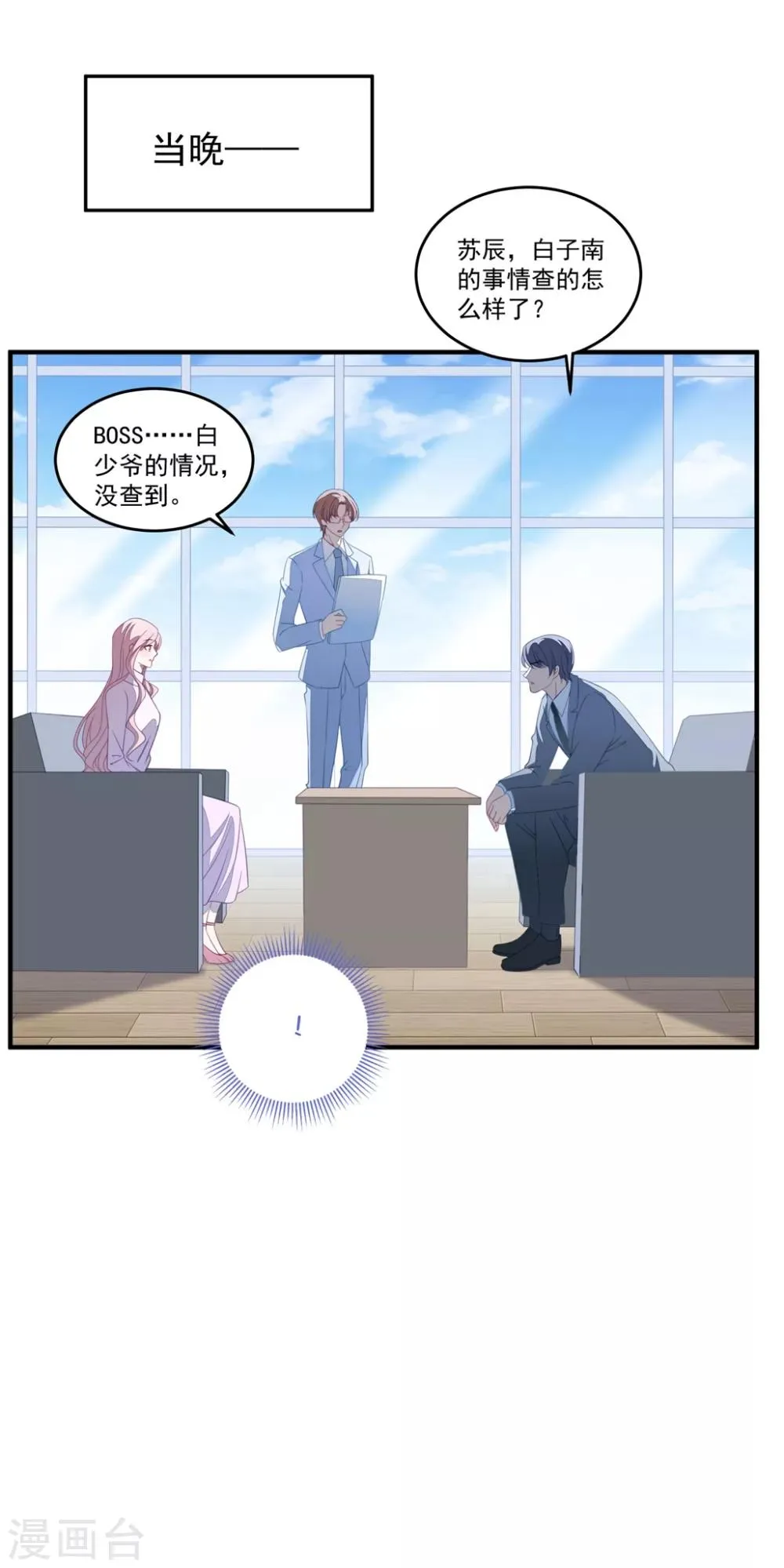 第113话 白子南病危 第10页