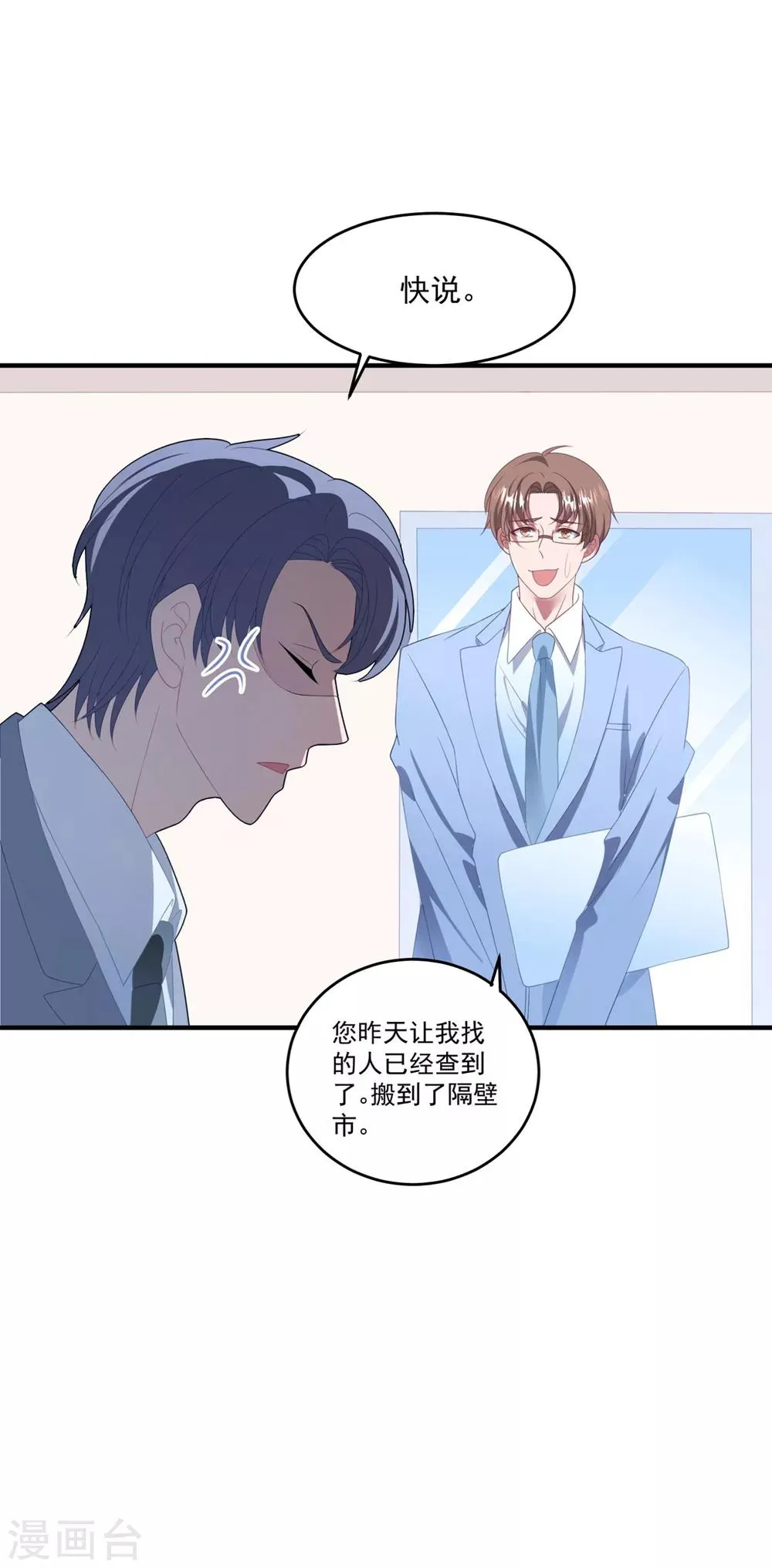 第113话 白子南病危 第34页