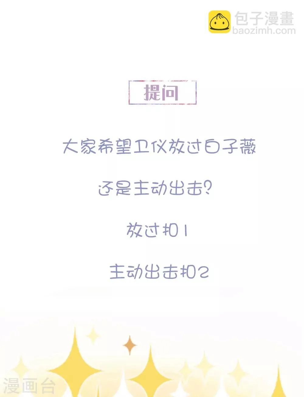 第113话 白子南病危 第36页