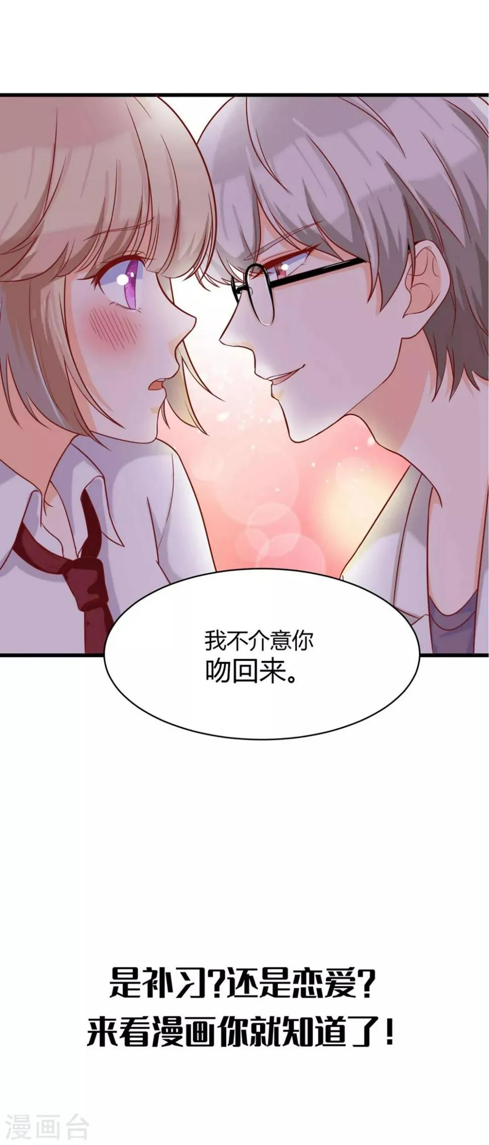 第113话 白子南病危 第49页