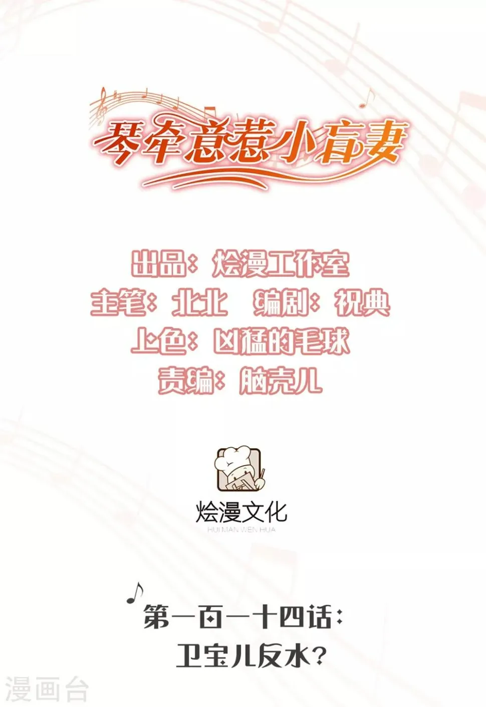 第114话 卫宝儿反水？ 第1页