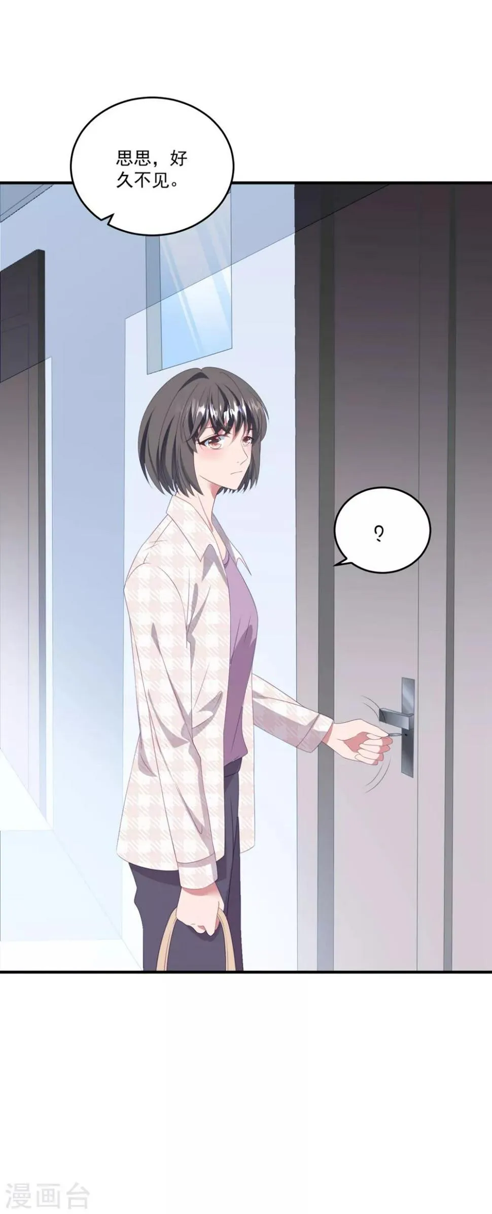 第114话 卫宝儿反水？ 第3页