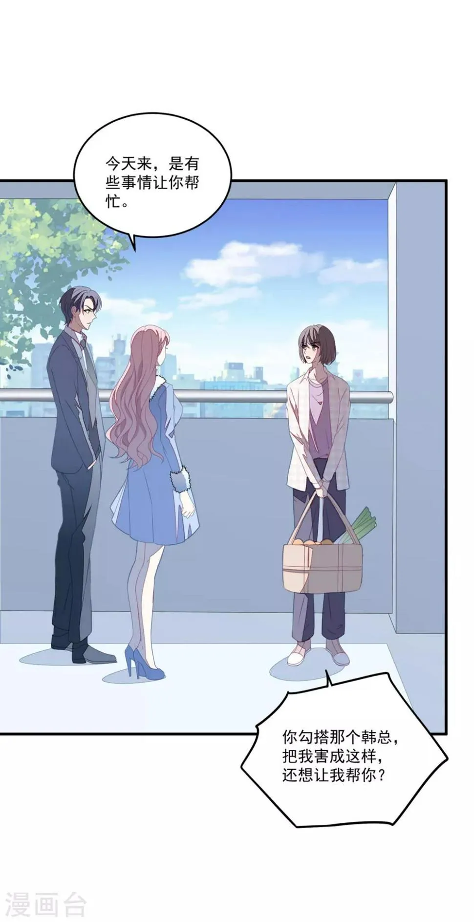 第114话 卫宝儿反水？ 第5页