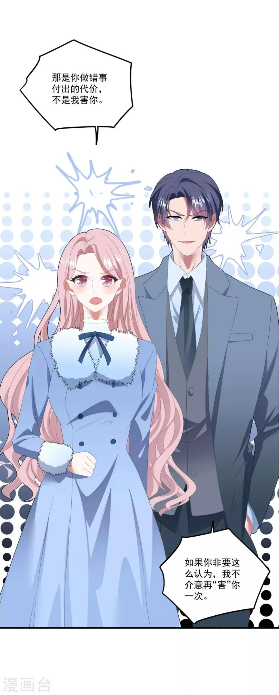 第114话 卫宝儿反水？ 第6页