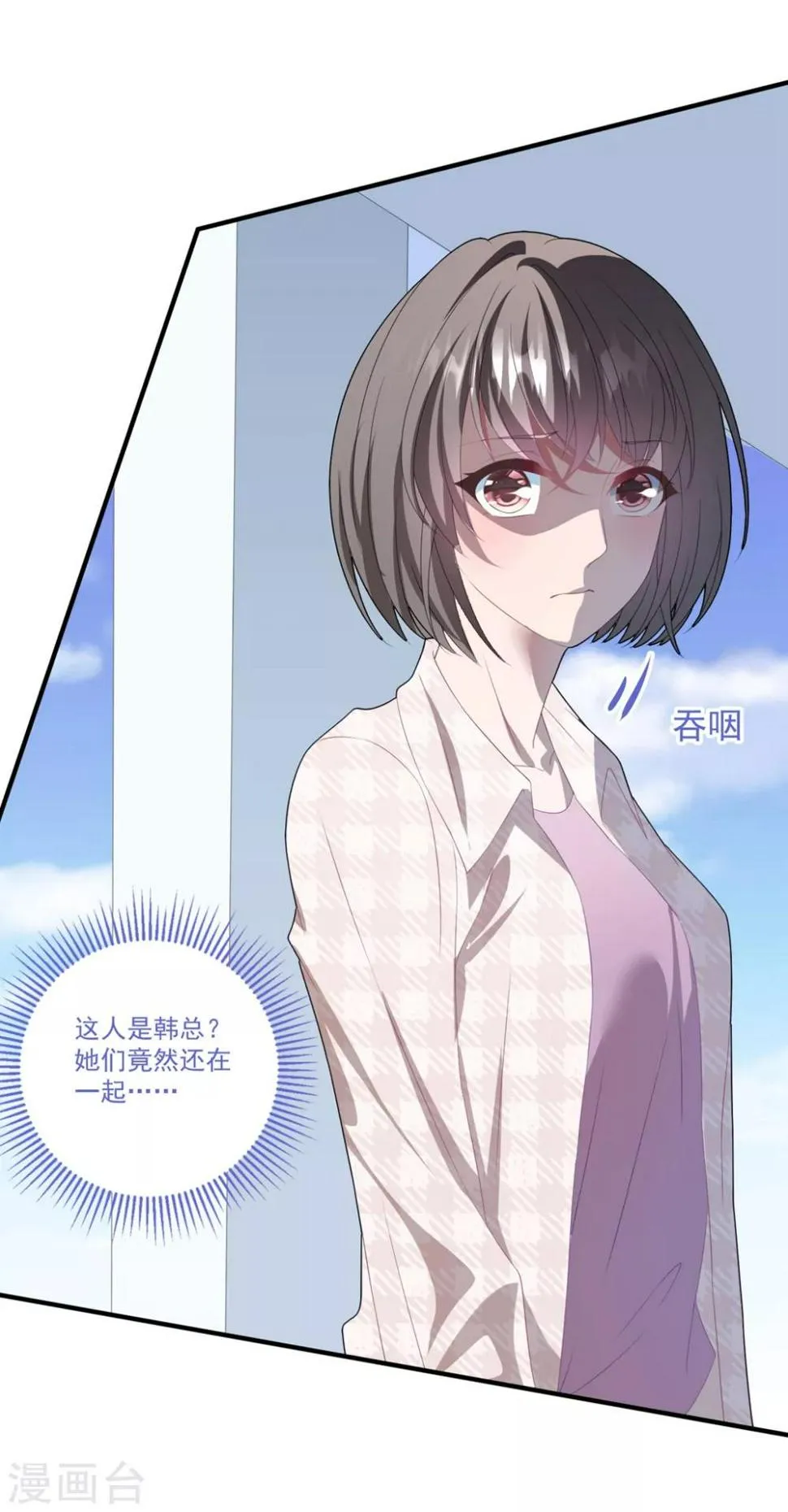 第114话 卫宝儿反水？ 第7页