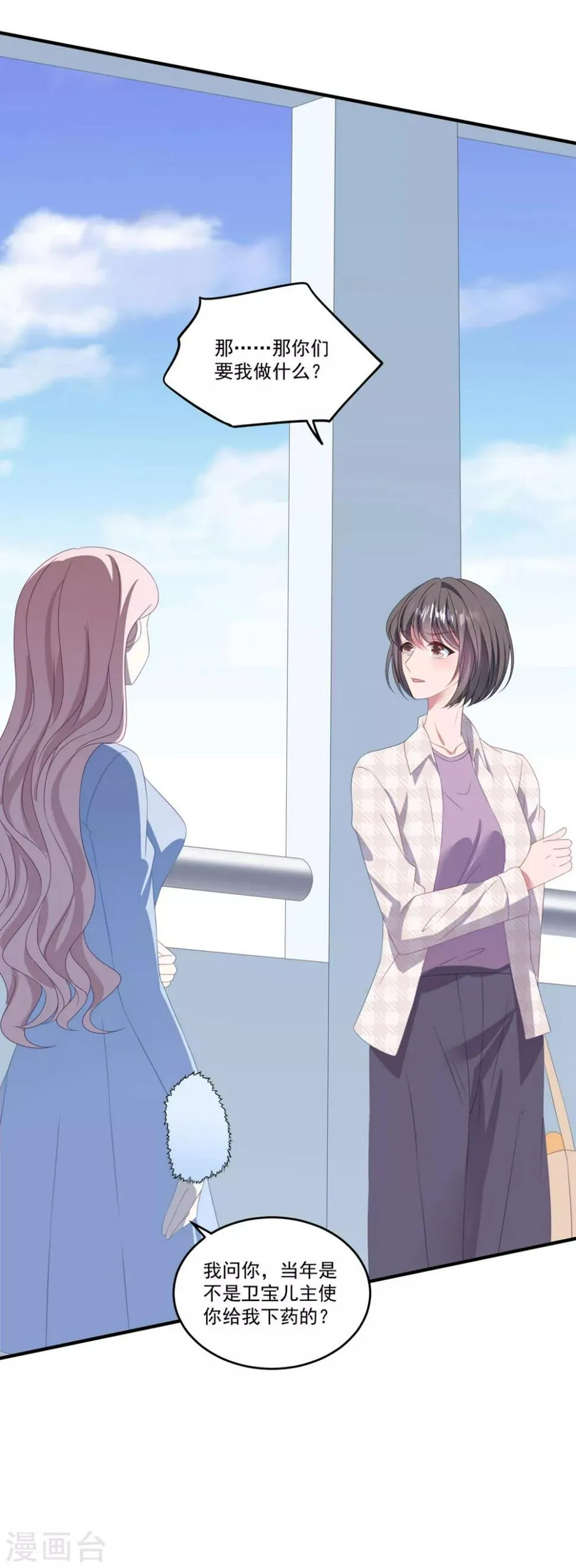 第114话 卫宝儿反水？ 第8页