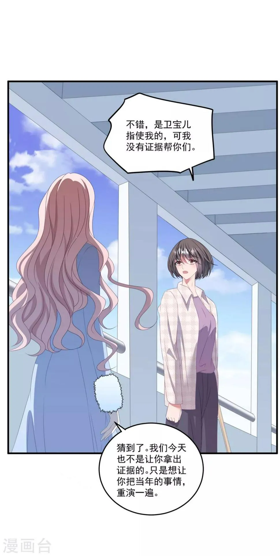 第114话 卫宝儿反水？ 第9页
