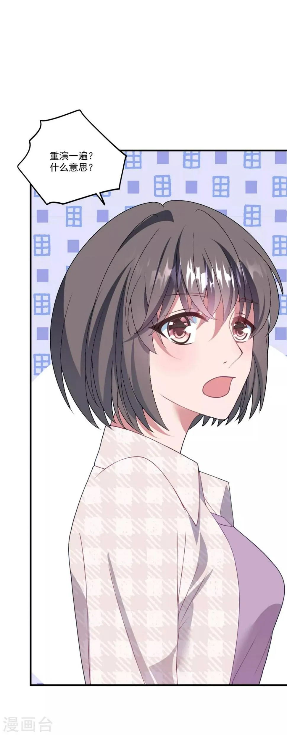 第114话 卫宝儿反水？ 第10页