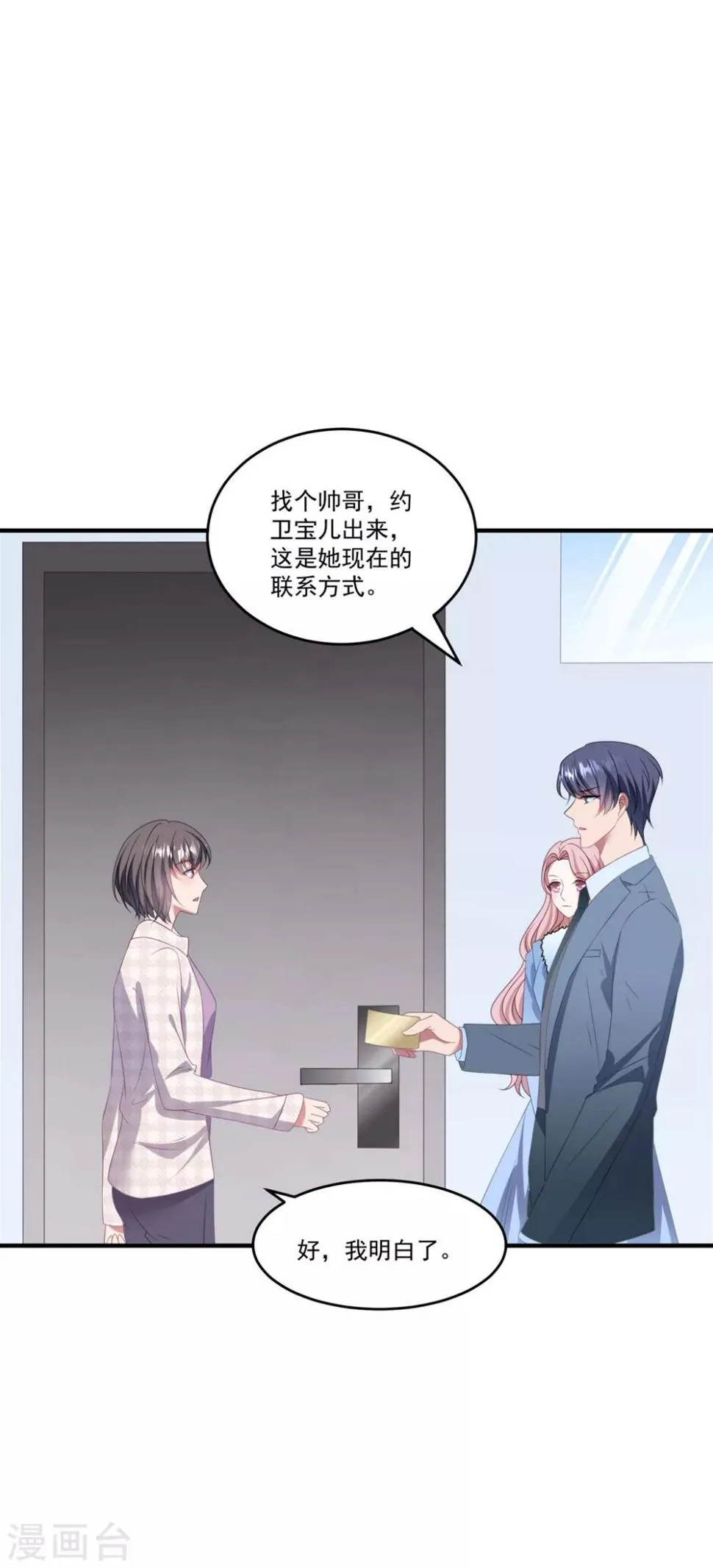 第114话 卫宝儿反水？ 第11页