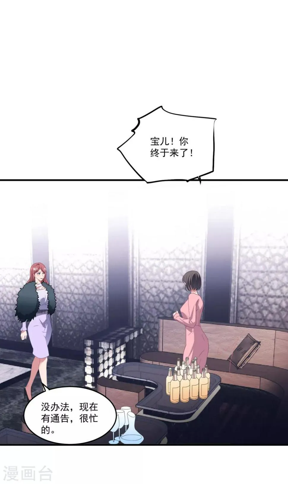 第114话 卫宝儿反水？ 第13页