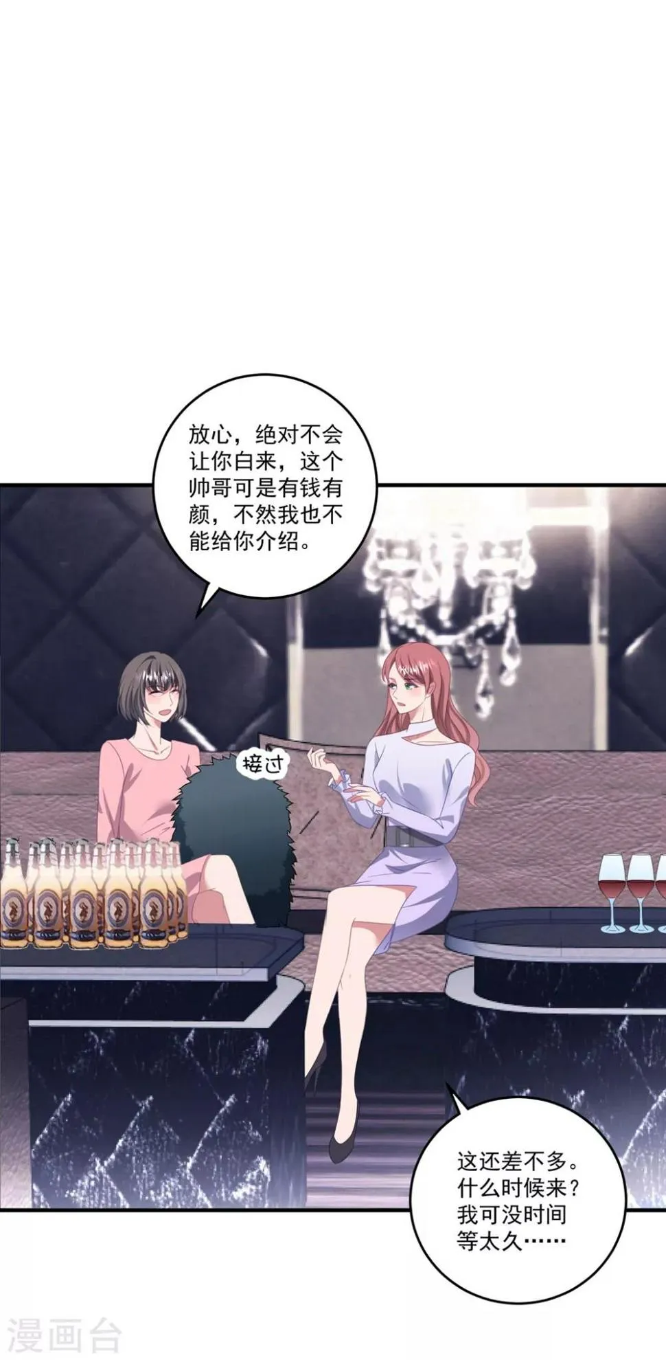 第114话 卫宝儿反水？ 第14页