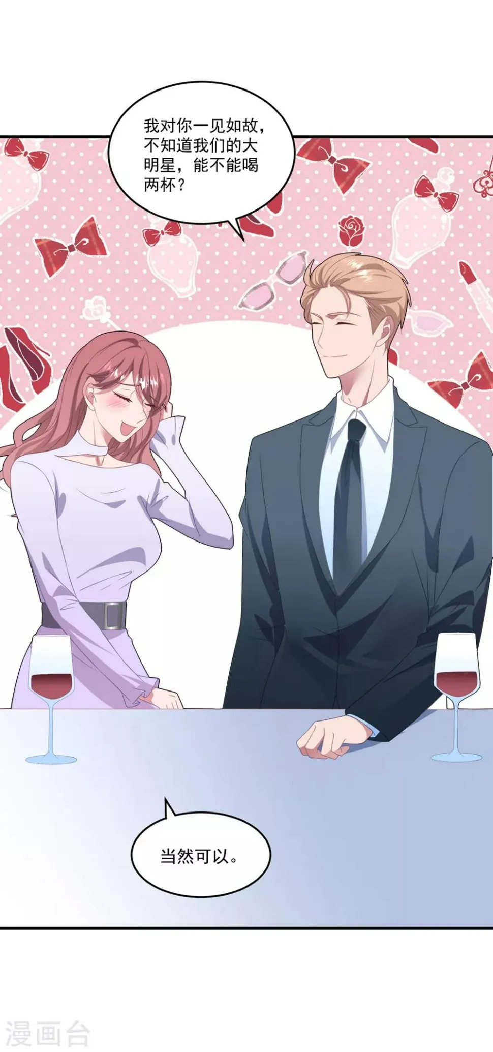 第114话 卫宝儿反水？ 第17页