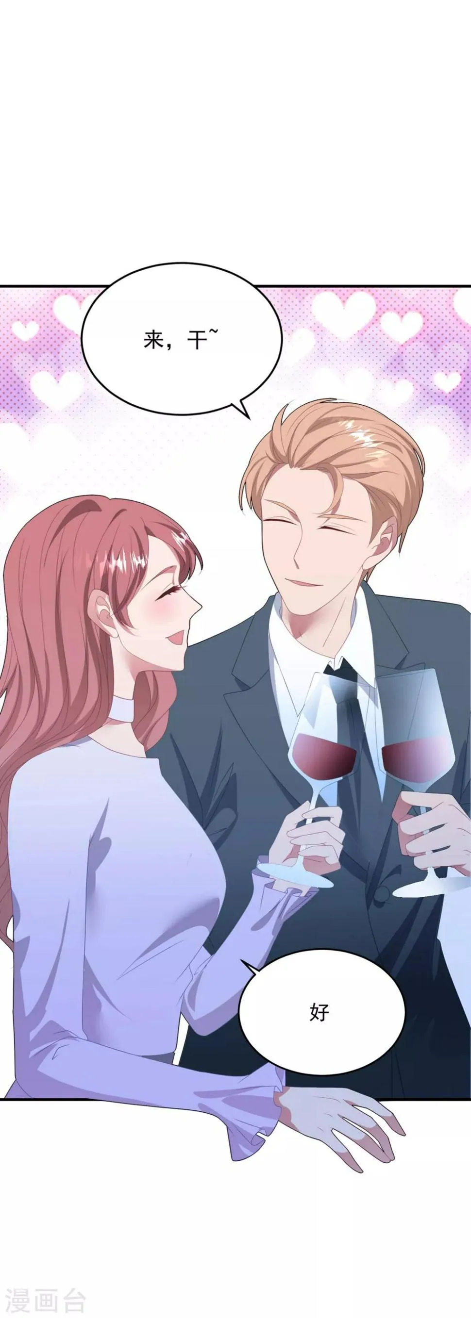 第114话 卫宝儿反水？ 第18页