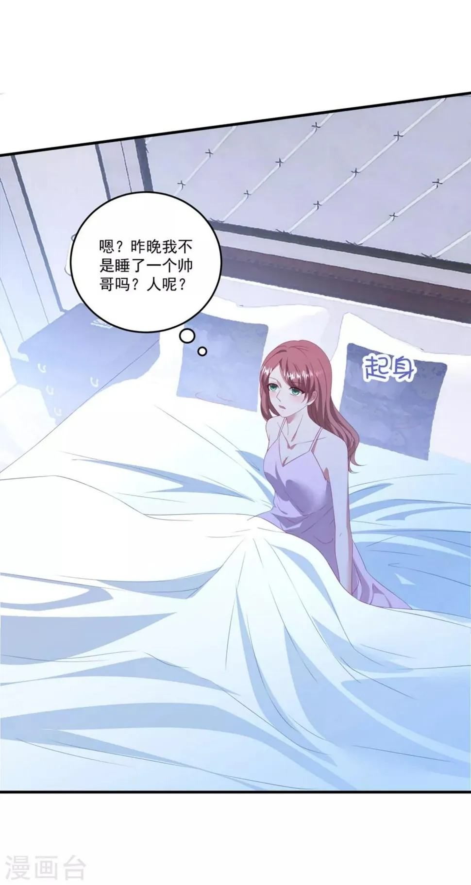 第114话 卫宝儿反水？ 第21页
