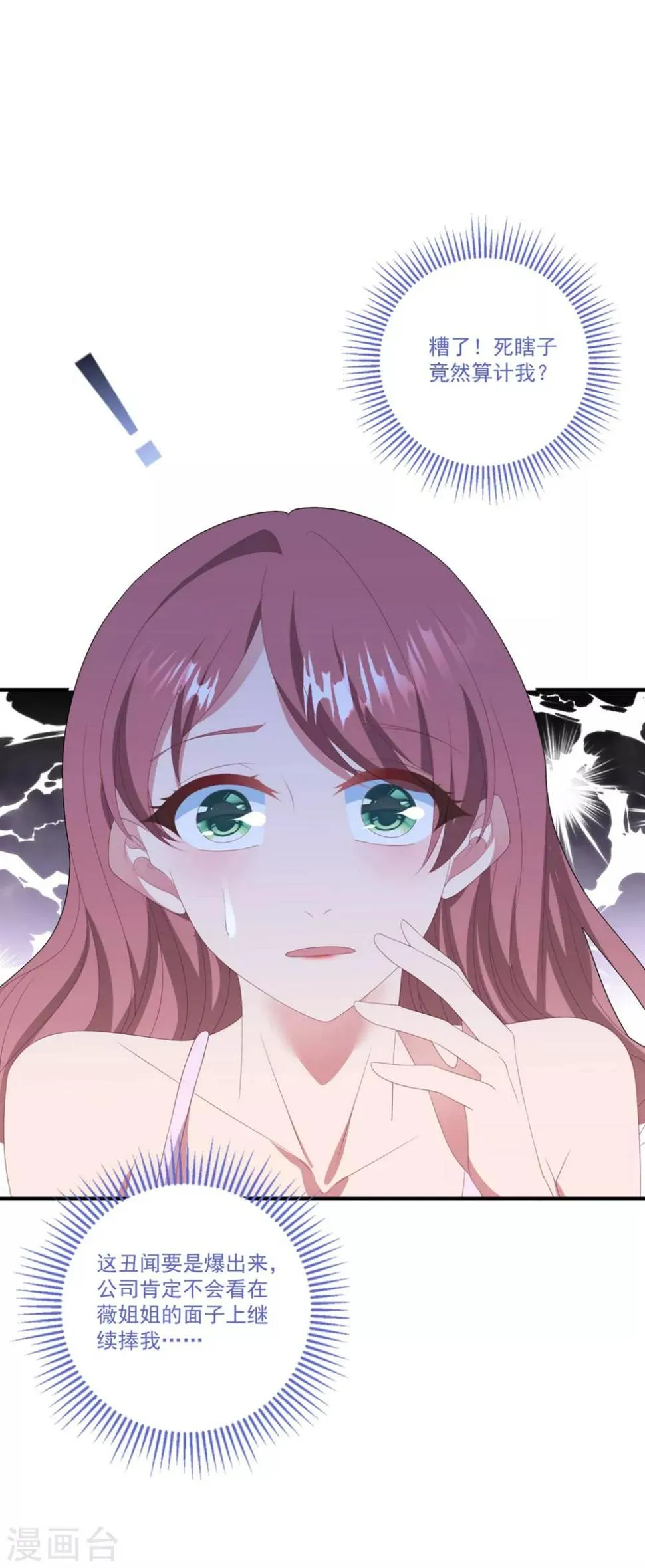 第114话 卫宝儿反水？ 第24页