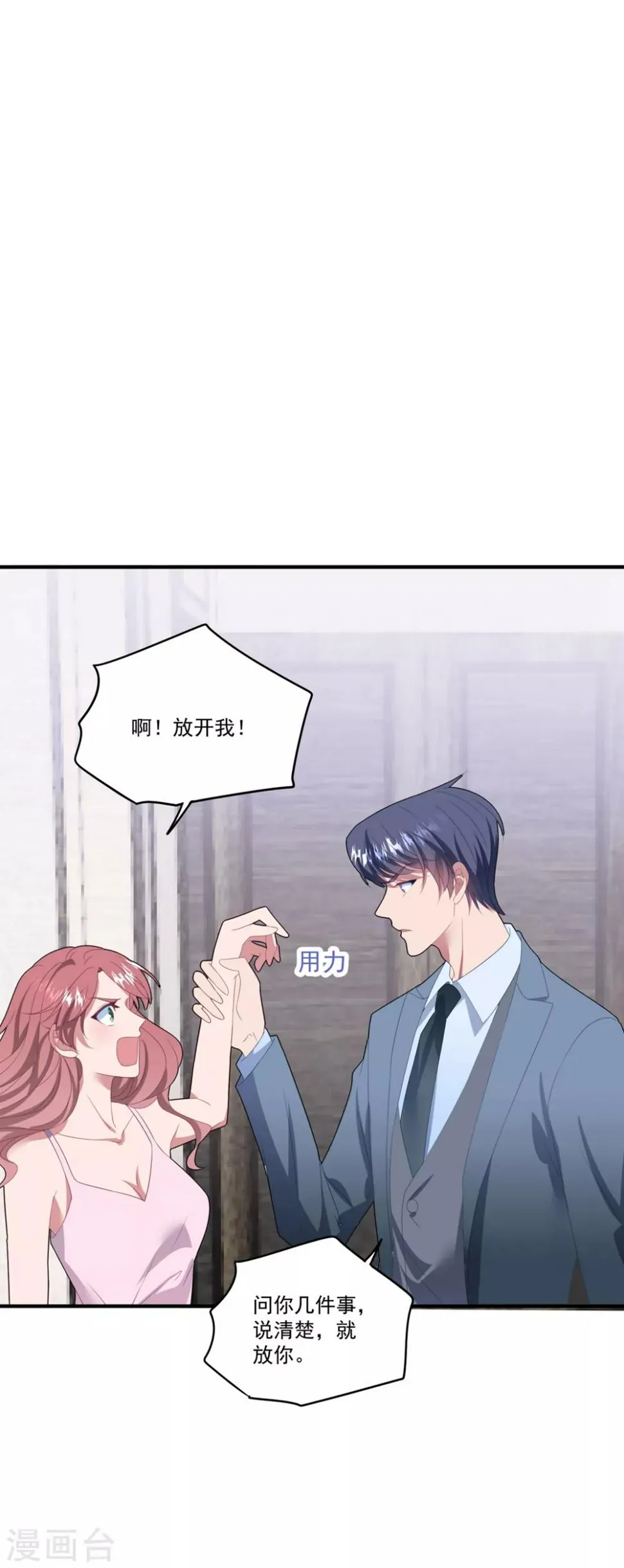 第114话 卫宝儿反水？ 第27页