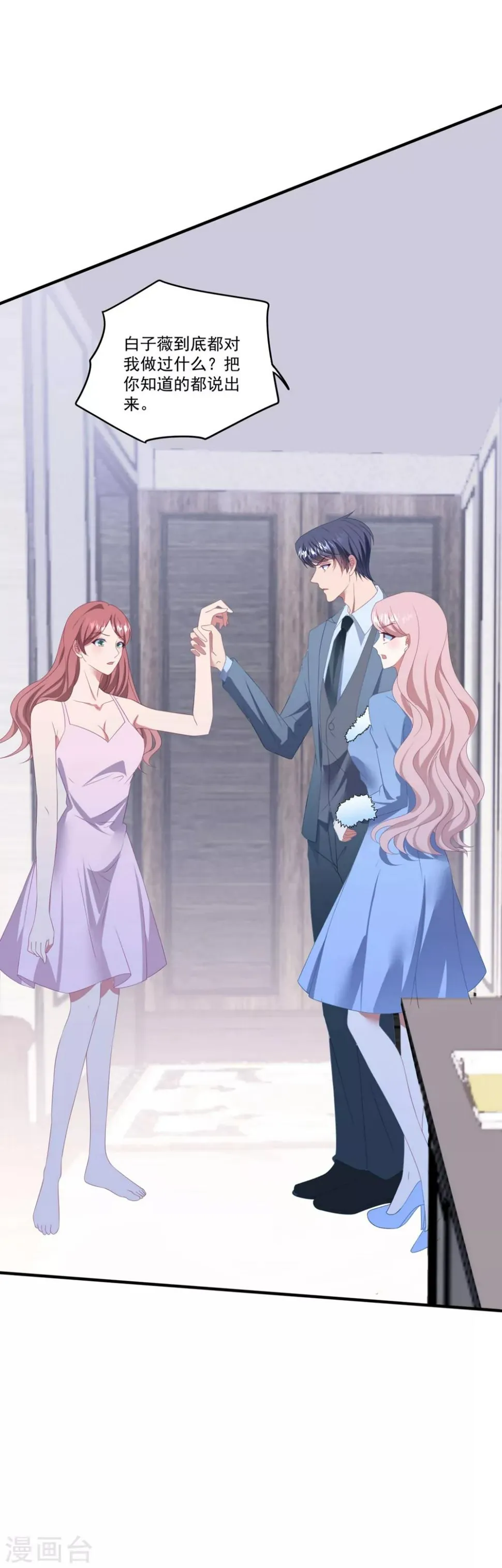 第114话 卫宝儿反水？ 第28页