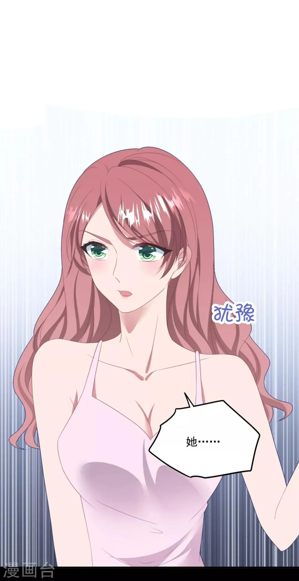 第114话 卫宝儿反水？ 第29页