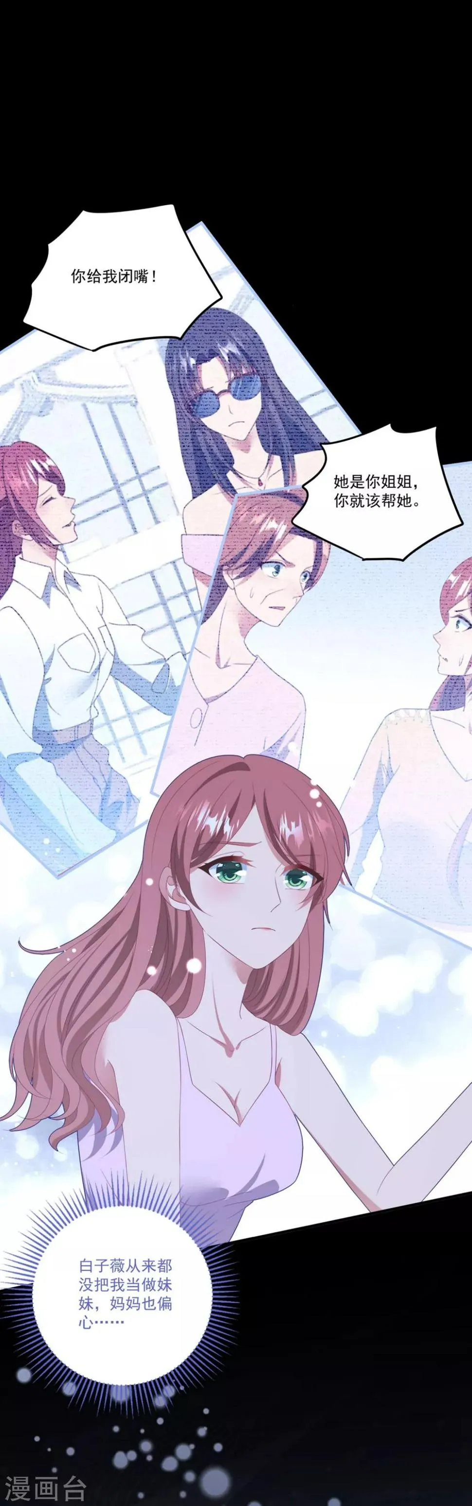 第114话 卫宝儿反水？ 第30页
