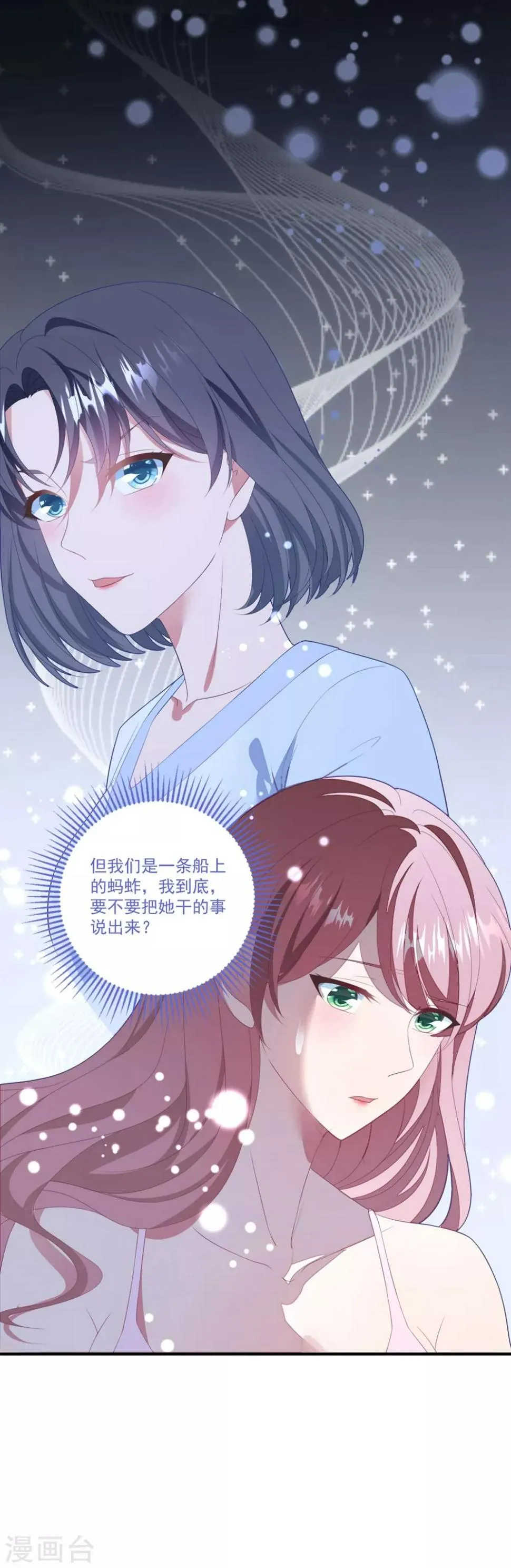 第114话 卫宝儿反水？ 第31页