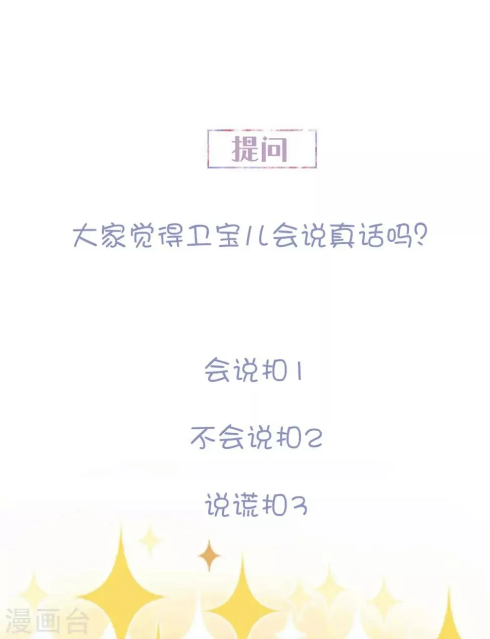 第114话 卫宝儿反水？ 第32页