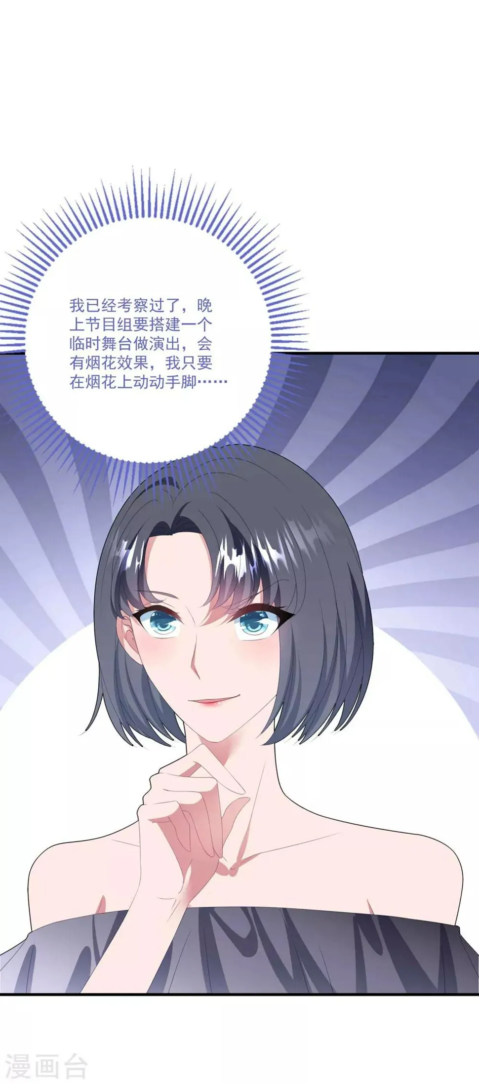 第116话 白子薇毁容 第5页