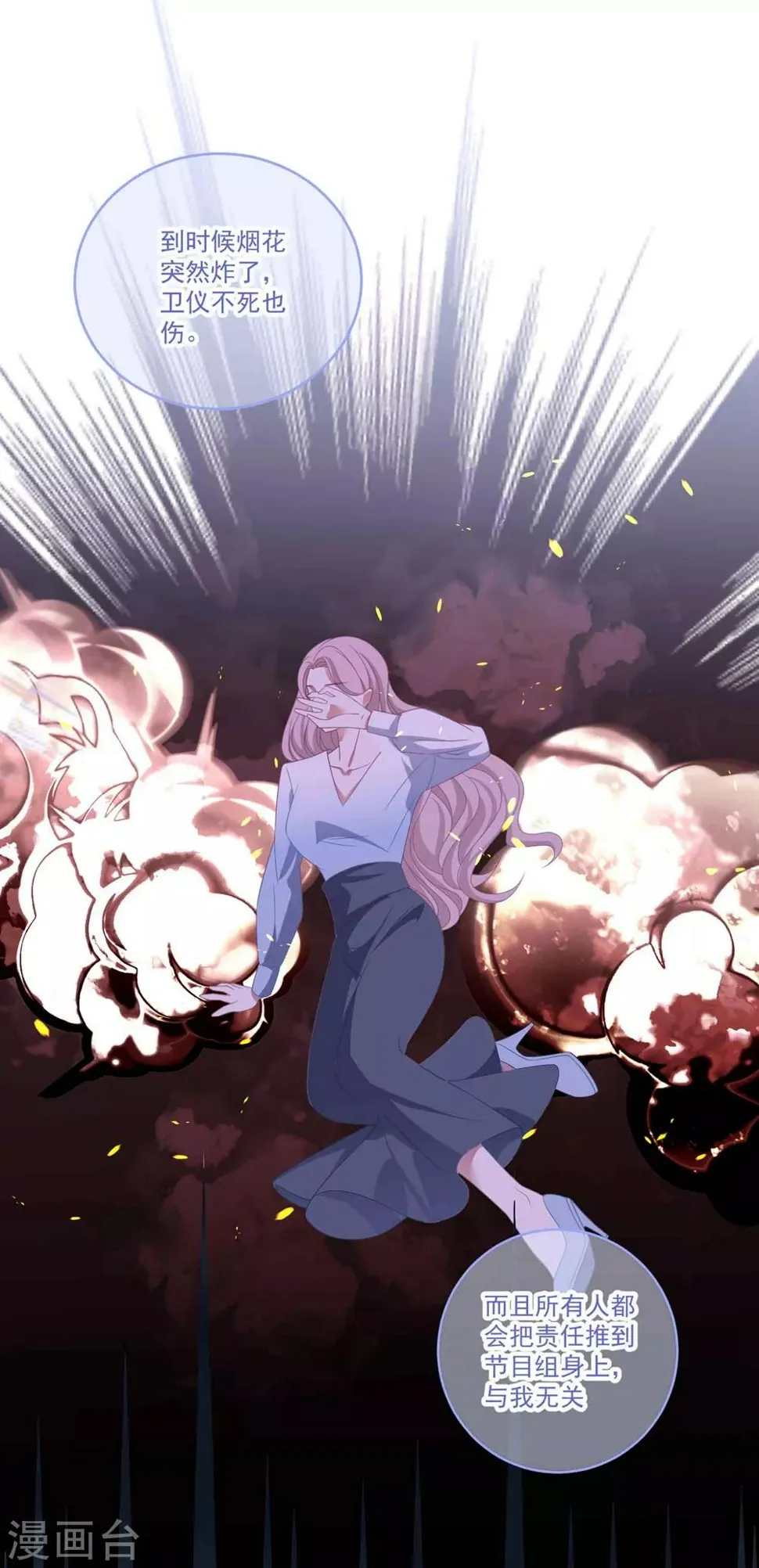 第116话 白子薇毁容 第6页