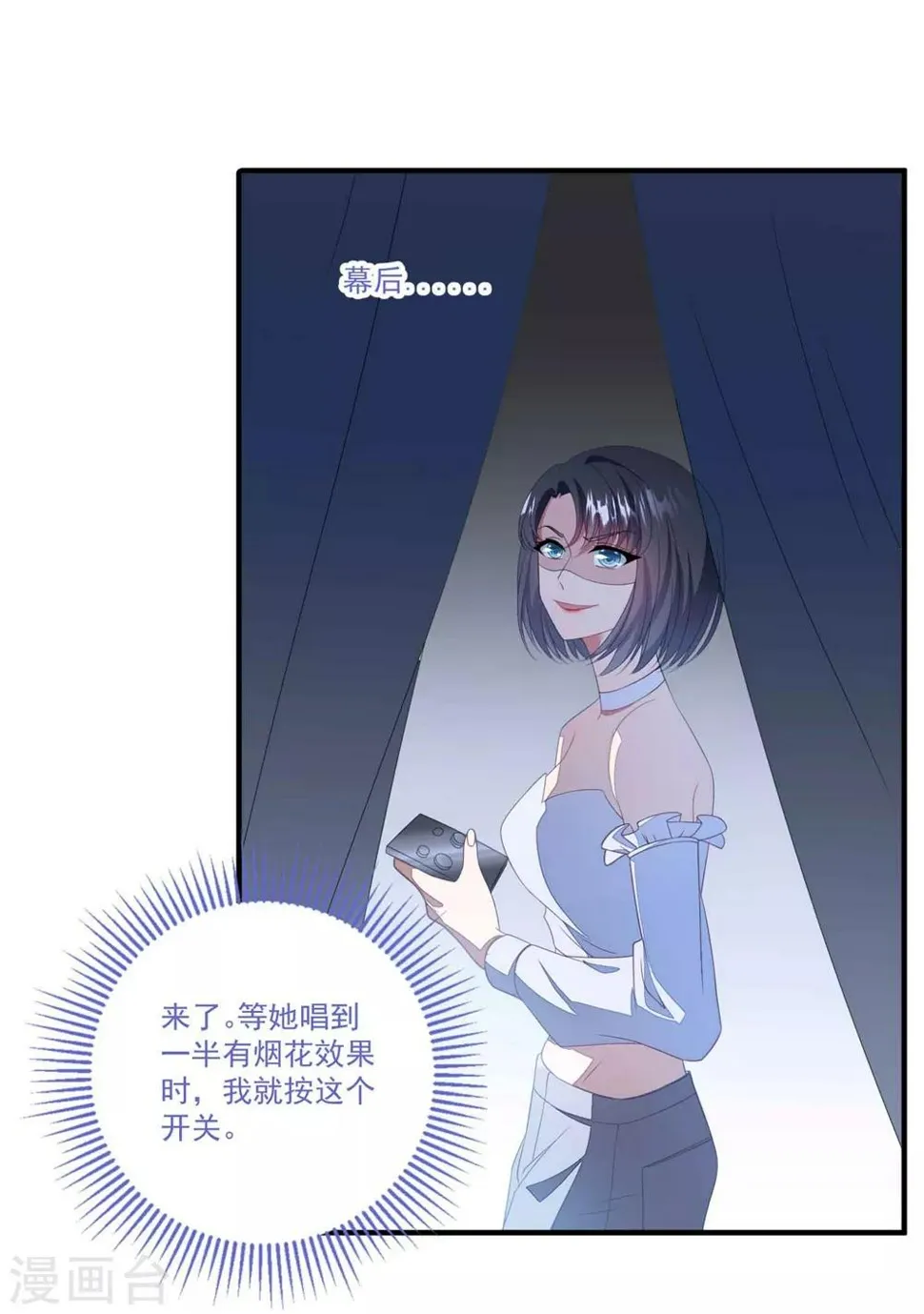 第116话 白子薇毁容 第11页