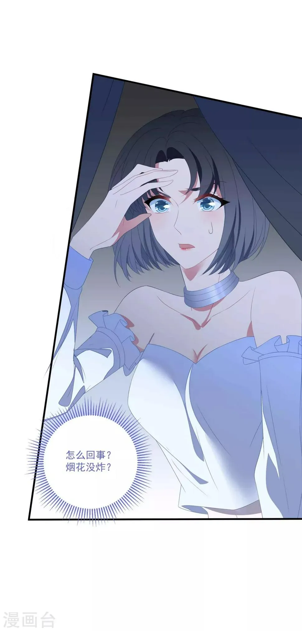 第116话 白子薇毁容 第16页