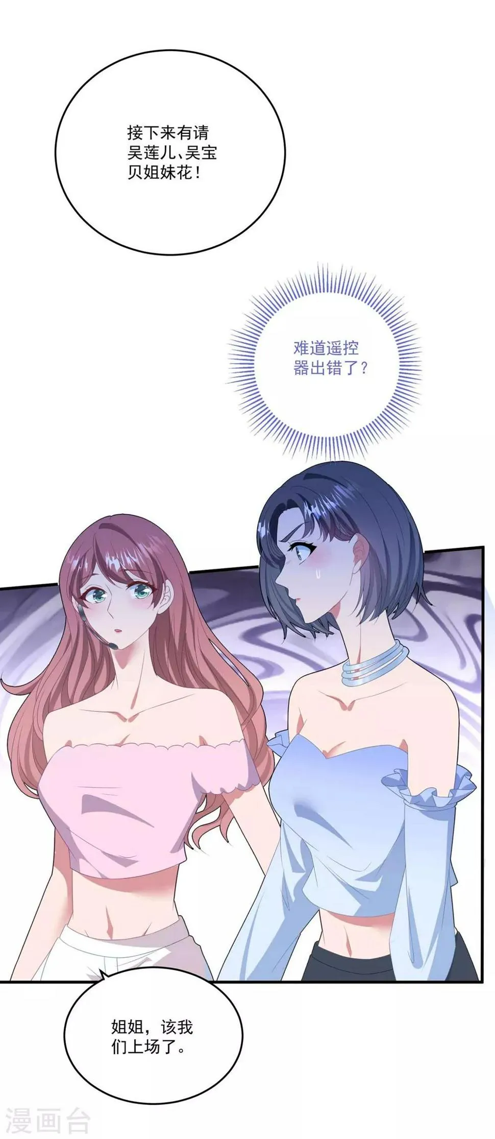 第116话 白子薇毁容 第18页