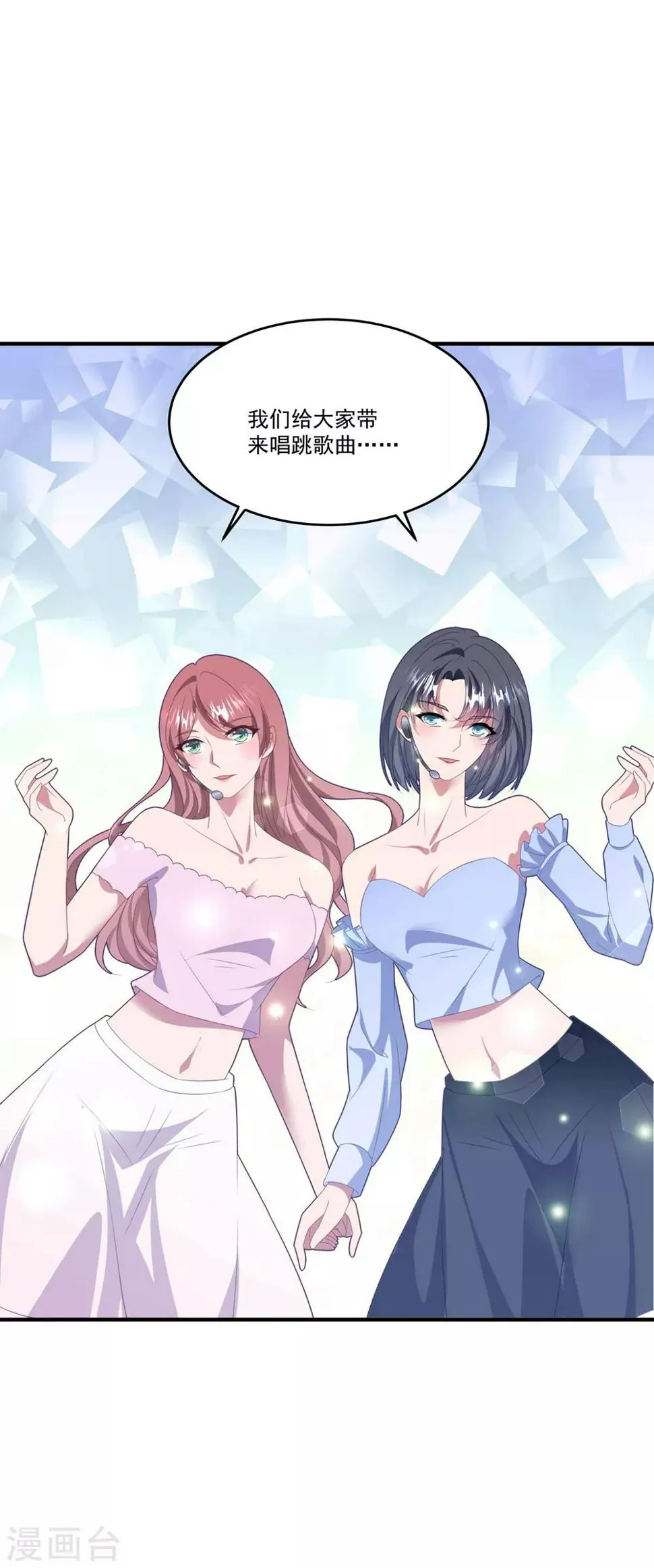 第116话 白子薇毁容 第20页