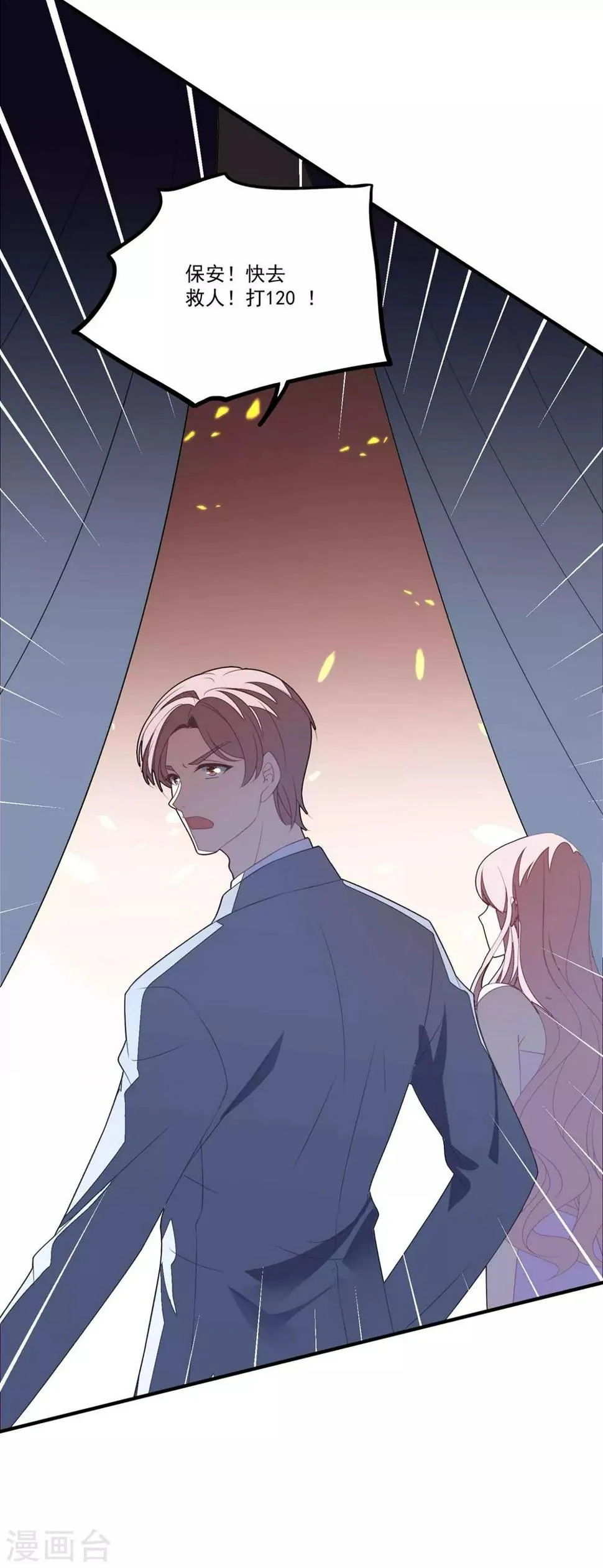第116话 白子薇毁容 第25页