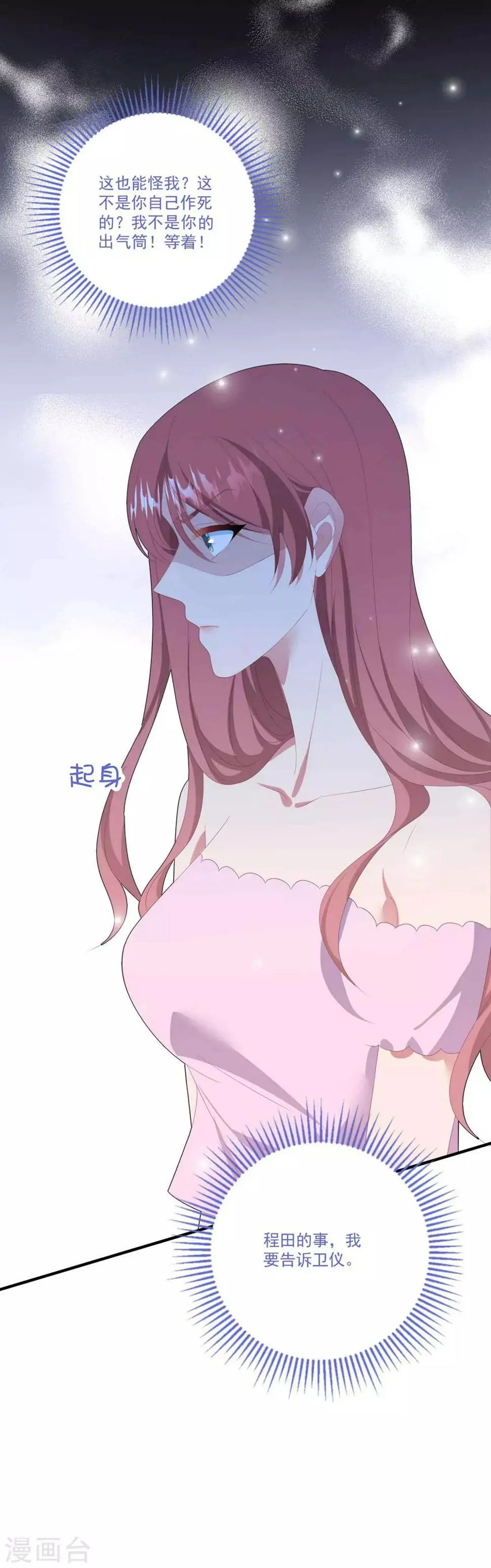 第116话 白子薇毁容 第31页