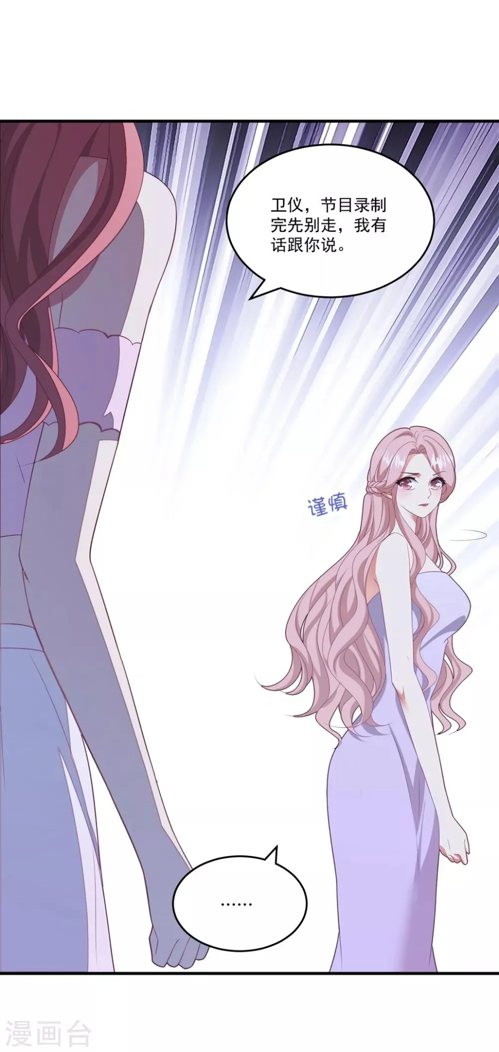 第117话 虐狗高手 第3页
