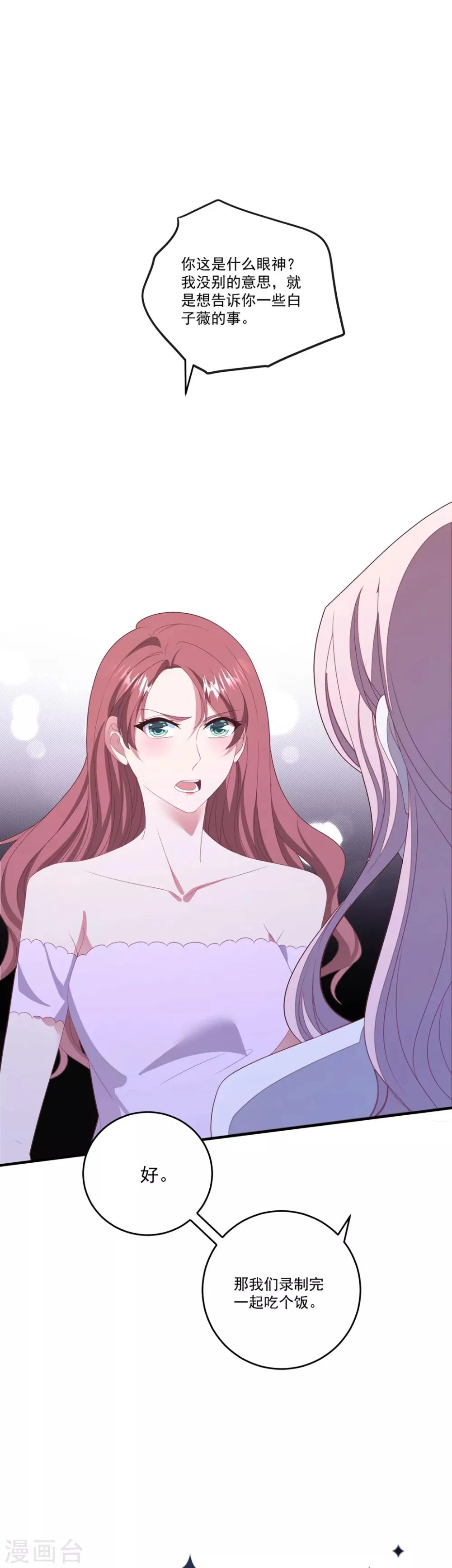 第117话 虐狗高手 第4页