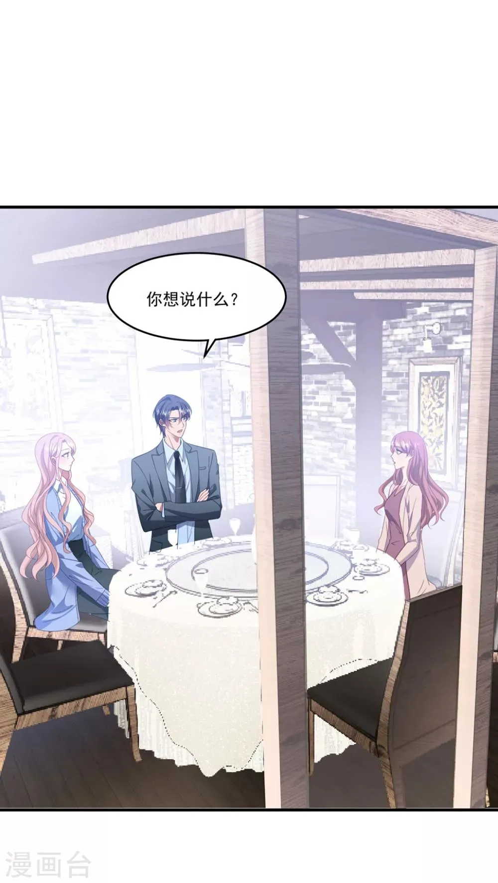 第117话 虐狗高手 第6页