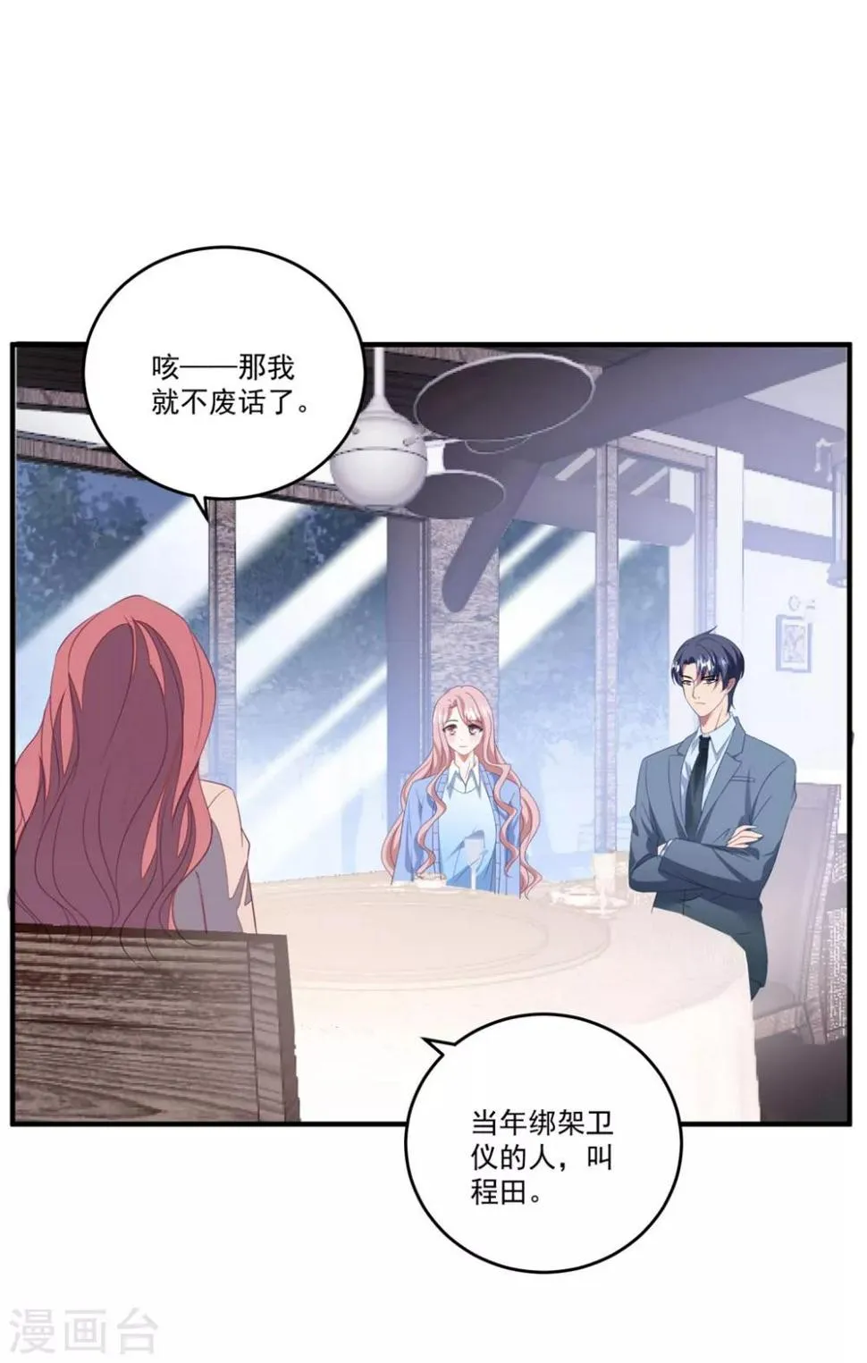 第117话 虐狗高手 第12页