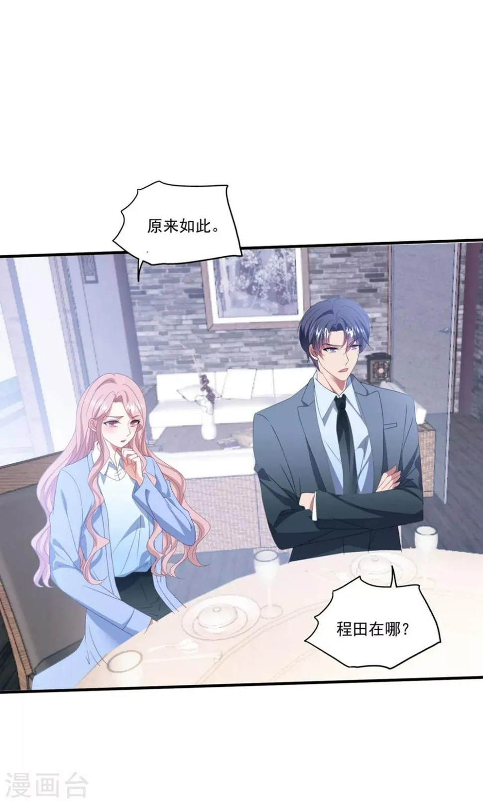 第117话 虐狗高手 第16页